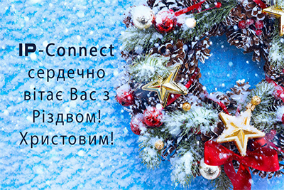 привітання з Різдвом Христовим IP-Connect Вінниця інтернет провайдер бізнес послуги